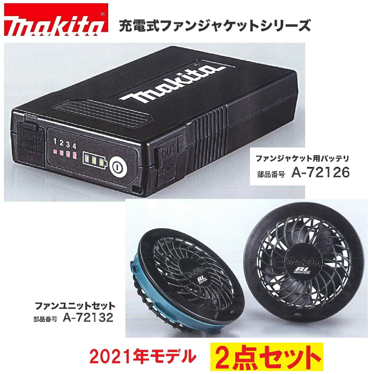 楽天市場】マキタ 空調服 セットの通販