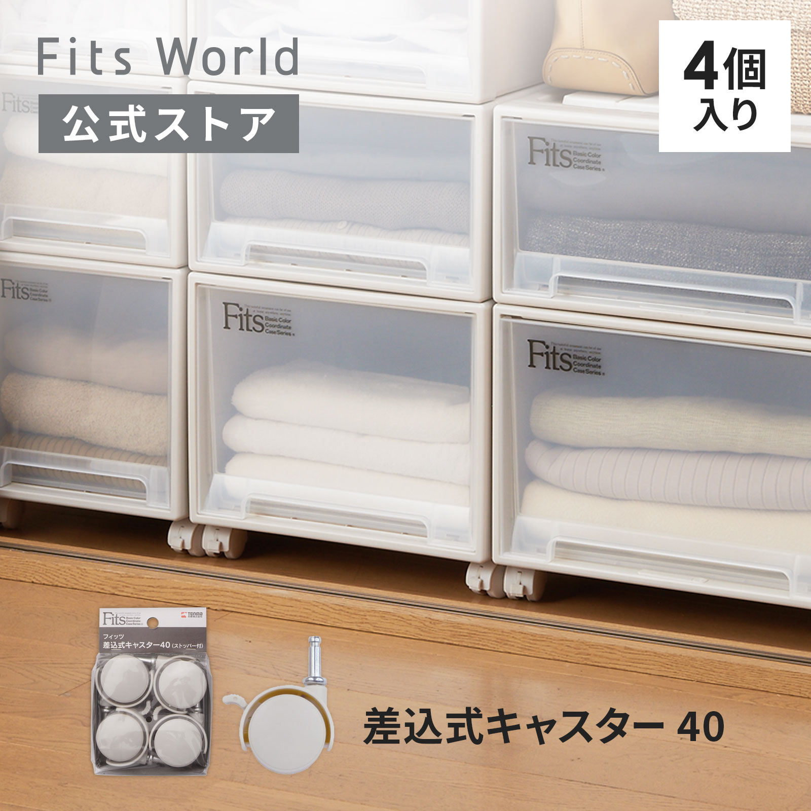 楽天市場】フィッツプラス キャスターの通販