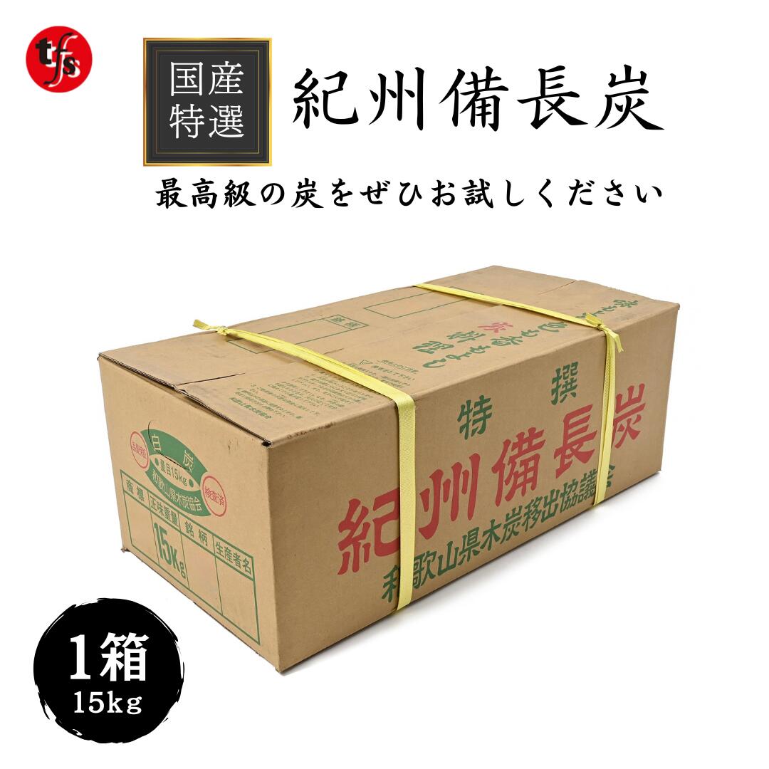 楽天市場】紀州備長炭 15kgの通販