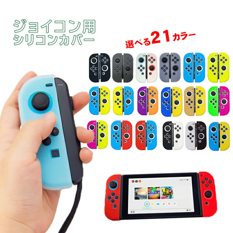 楽天市場】switch joy-con 青（カラーピンク）の通販