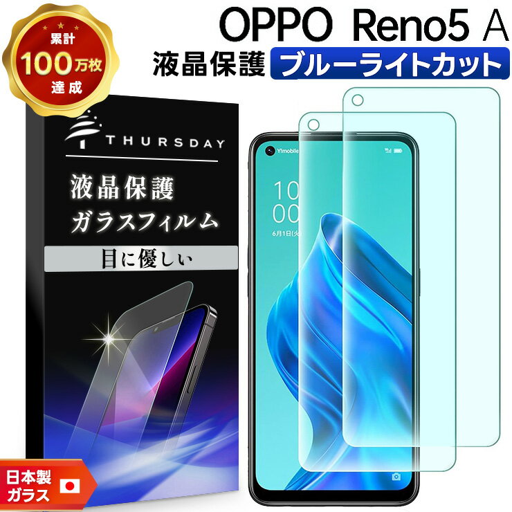 楽天市場】oppo reno5 a ガラスフィルム ブルーライトの通販