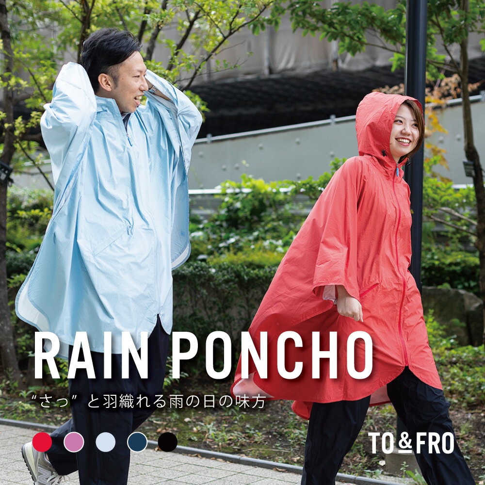 楽天市場】to&fro rain ponchoの通販