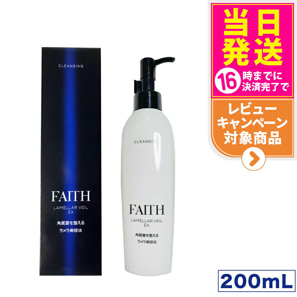楽天市場】faith フェース ラメラベールex クレンジングの通販