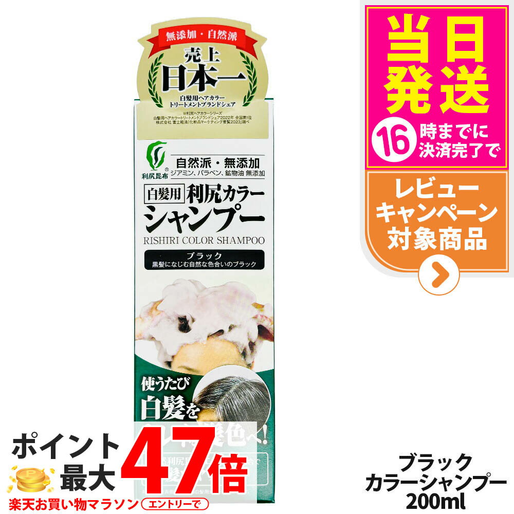 楽天市場】利尻 カラーシャンプー ブラックの通販