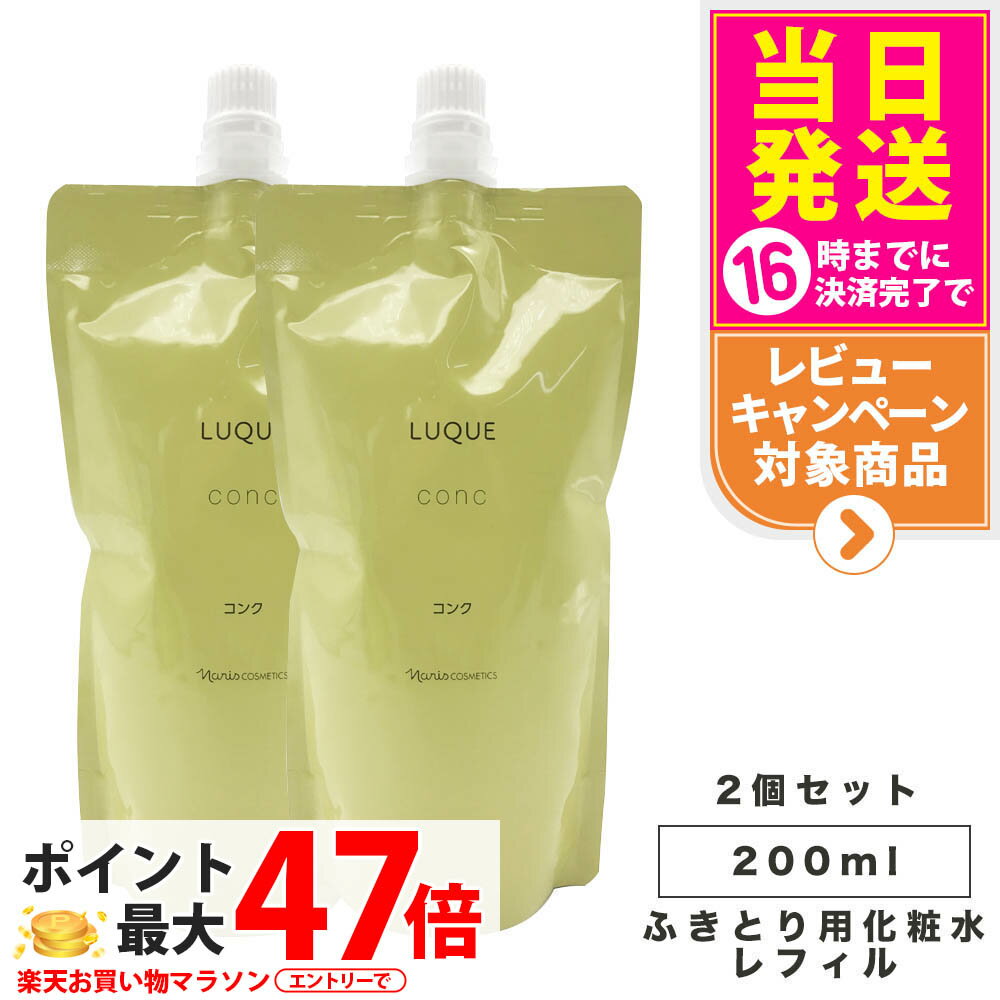 楽天市場】ナリス ルクエ コンク 詰め替え用 200mlの通販