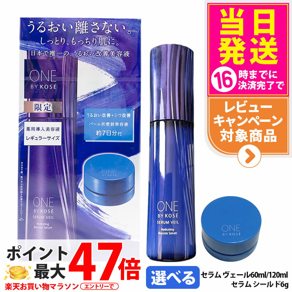 楽天市場】one by kose セラム キットの通販
