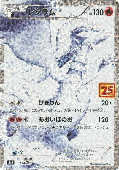 楽天市場】レシラム 25thの通販