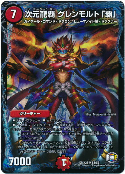 楽天市場】デュエルマスターズ グレン モルトの通販
