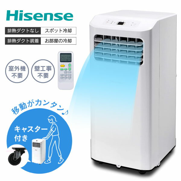 楽天市場】ハイセンス スポットエアコンの通販