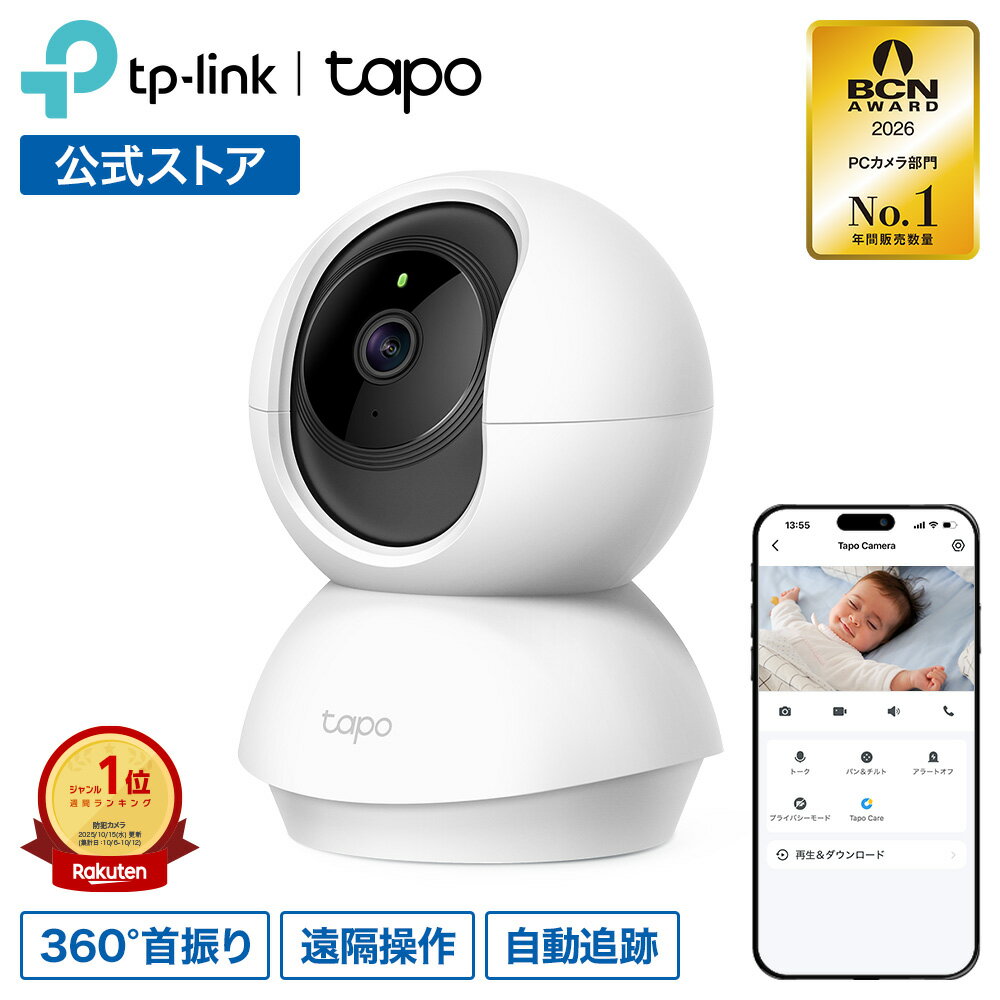 楽天市場】tp-link tapo（種類（防犯カメラ）メモリーカード使用タイプ