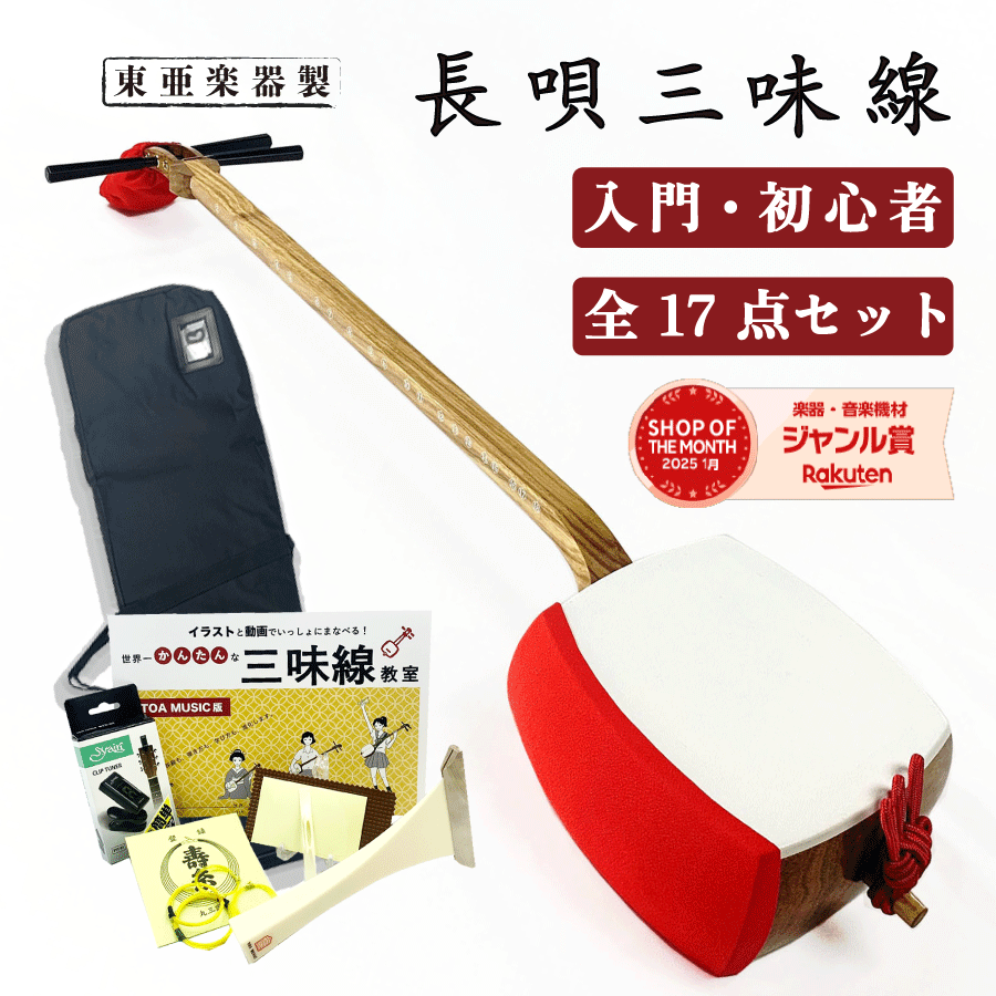 三味線 細棹 撥 予備弦 ハードケース 付属 初心者セット 三味線 細棹