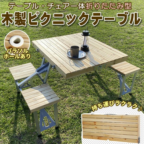 楽天市場】ピクニックテーブルセットの通販