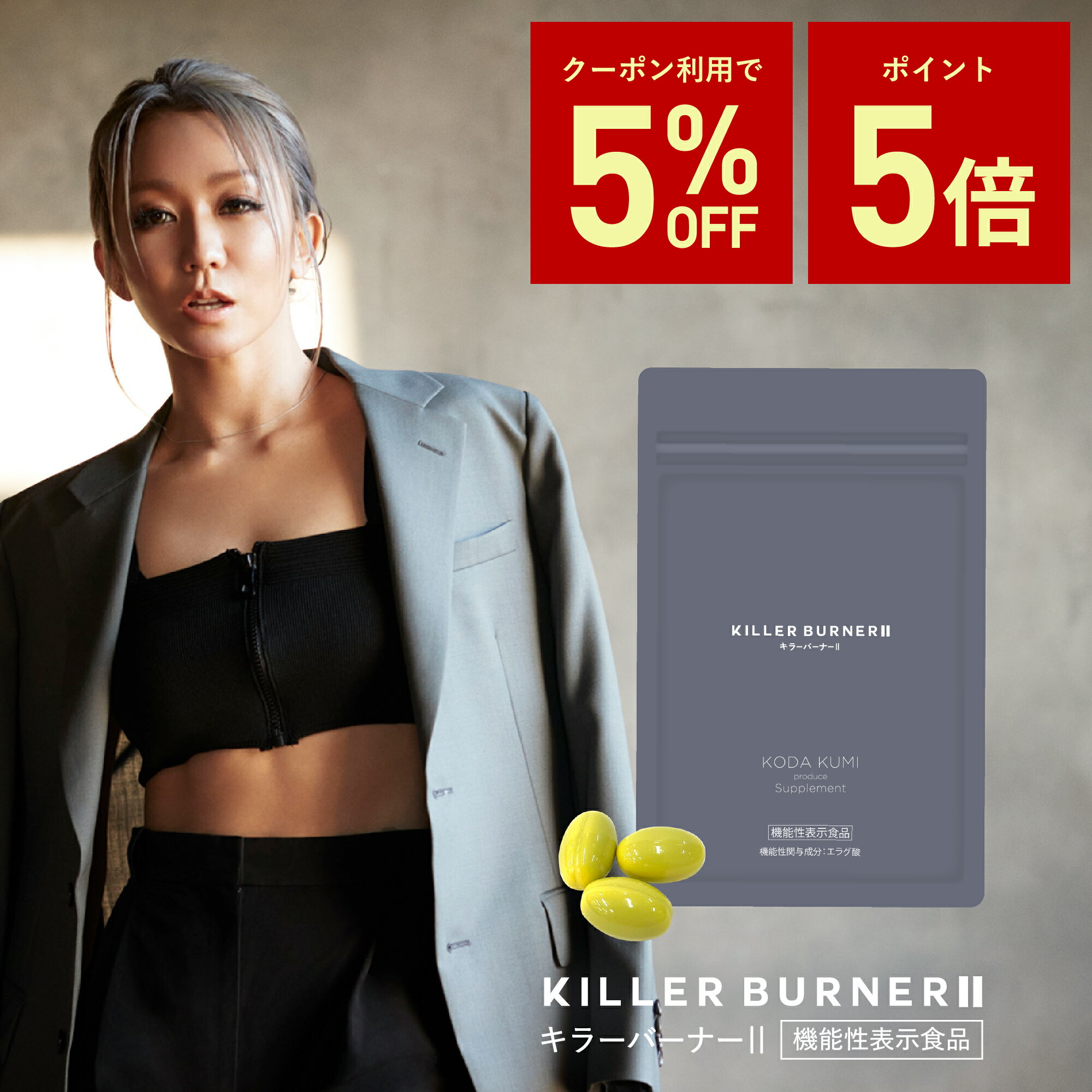 KILLER BURNER II KODA KUMI 6袋セットKILLER BURNER II 3袋セット