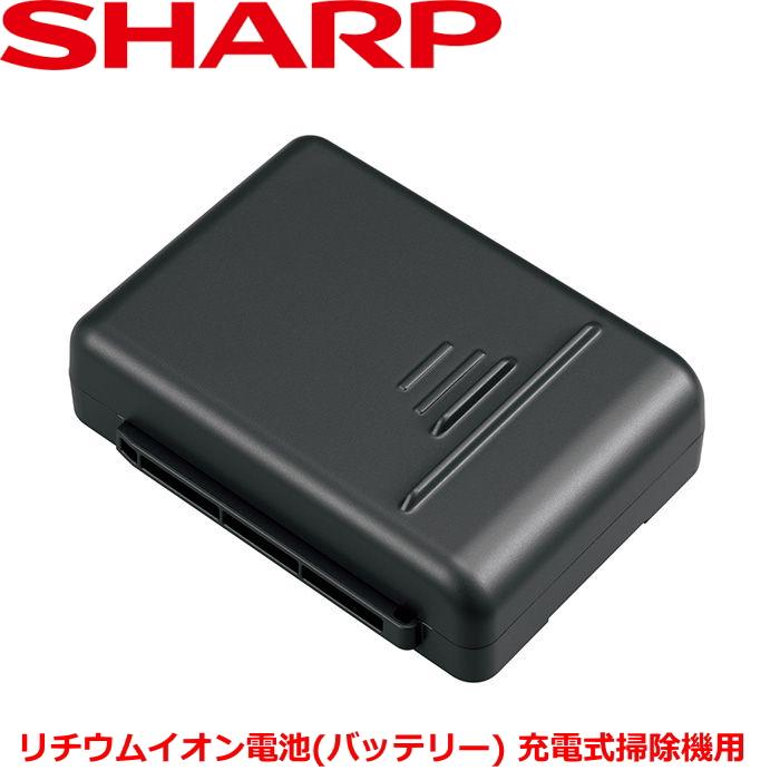 楽天市場】バッテリーパック（メーカーシャープ）（掃除機・クリーナー