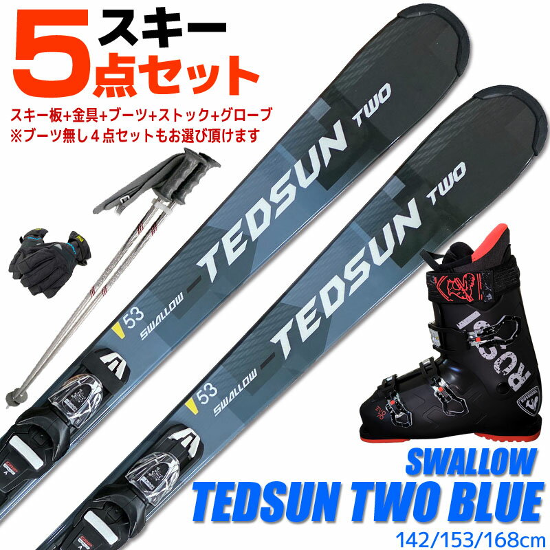 スキーセット】swallow スキー板 110cm ストック ブーツ スキー板