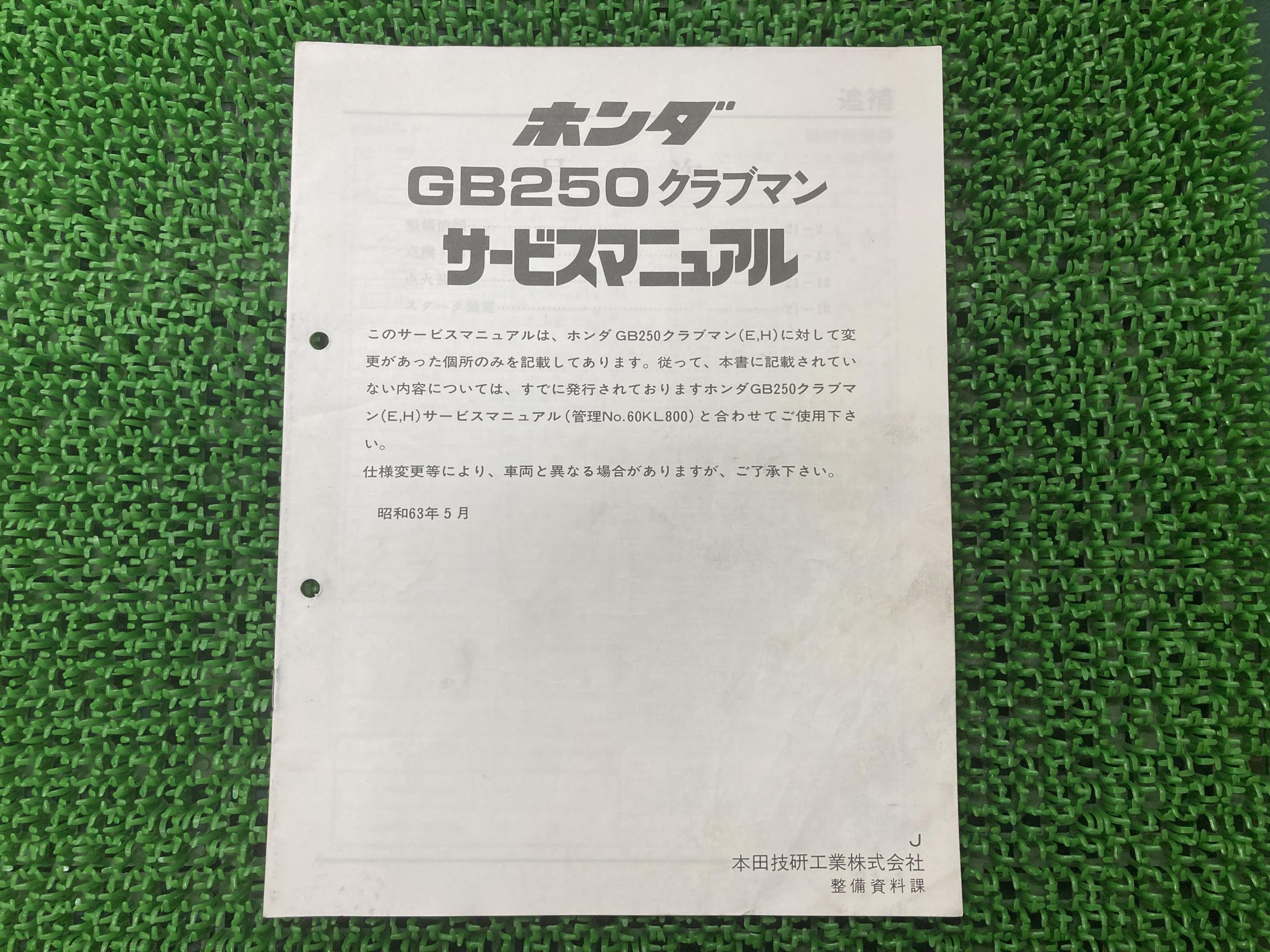 楽天市場】gb250 サービスマニュアル（車用品・バイク用品）の通販