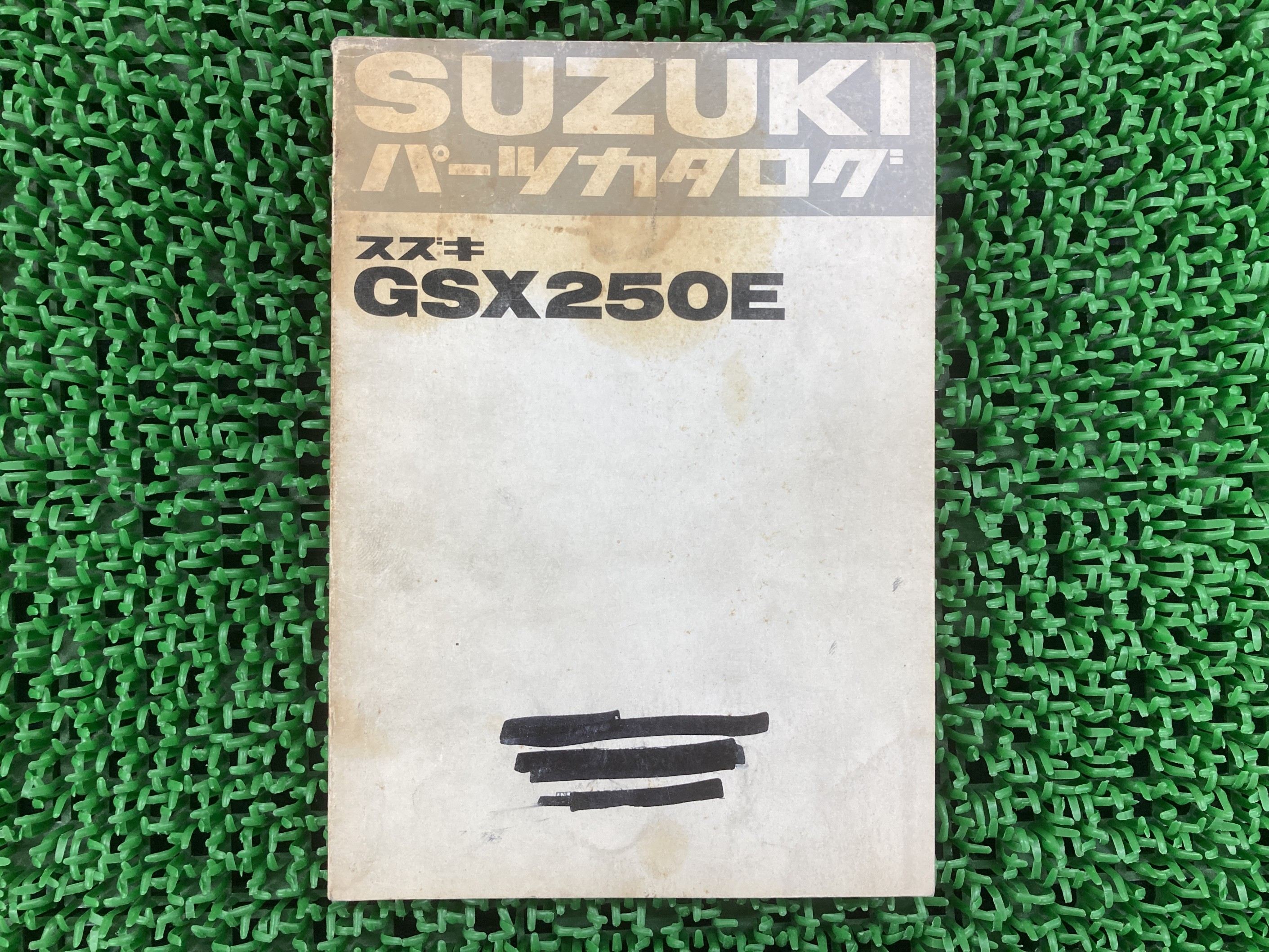 楽天市場】gsx250e サービスマニュアルの通販
