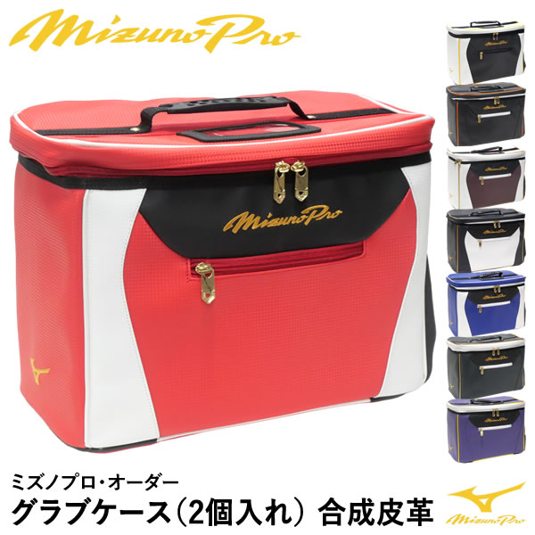 Mizuno Pro 硬式グローブ 収納袋付き 【公式通販】