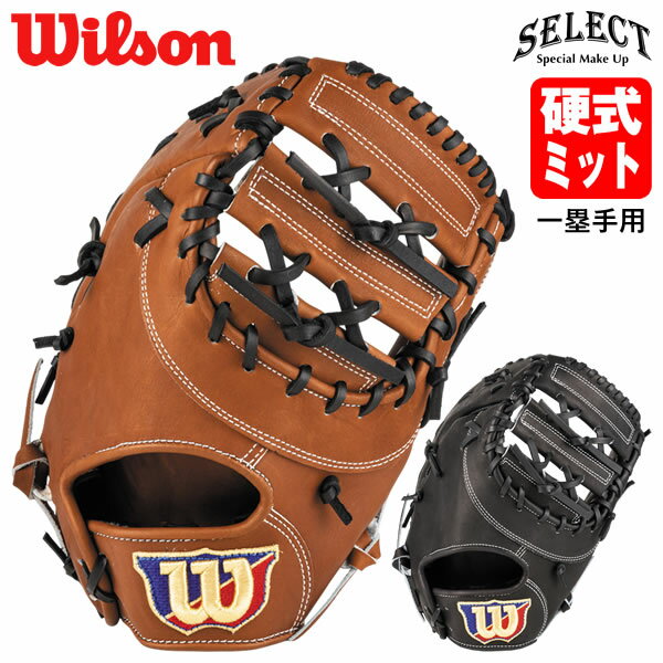 楽天市場】ウィルソン ファーストミット 硬式（グローブ・ミット｜野球