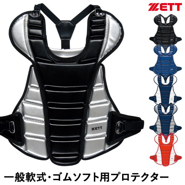 楽天市場】ゼット（キャッチャー防具｜野球・ソフトボール）：スポーツ