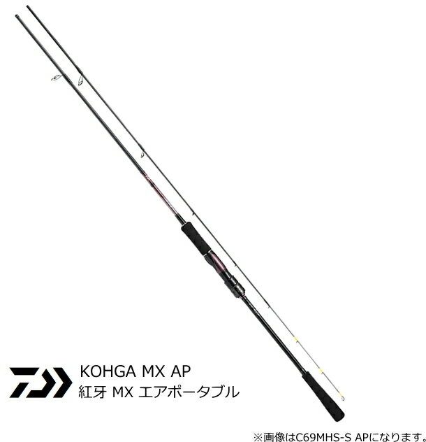 楽天市場】ダイワ 紅牙 mx エアポータブル c63mhs tg apの通販