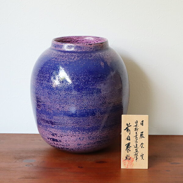 有田焼 壷 共箱 湖畔(未使用、実家保管品) 高台皿 -前田泰昭の中古