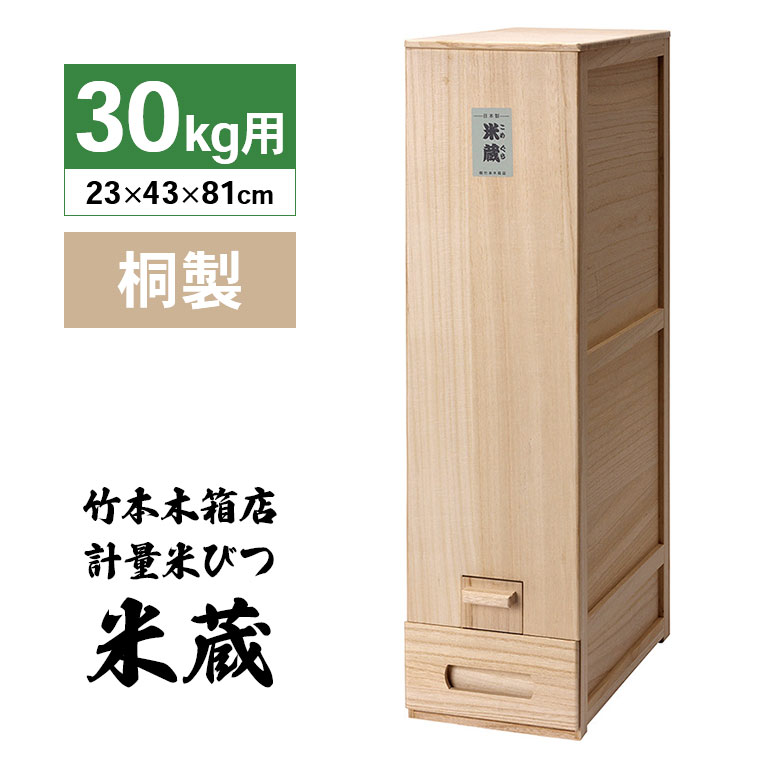 楽天市場】桐 米びつ 30kgの通販