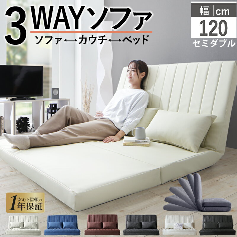 ①ゆったり3wayソファベッド 幅120cm ファブリック セミダブル ネイビー