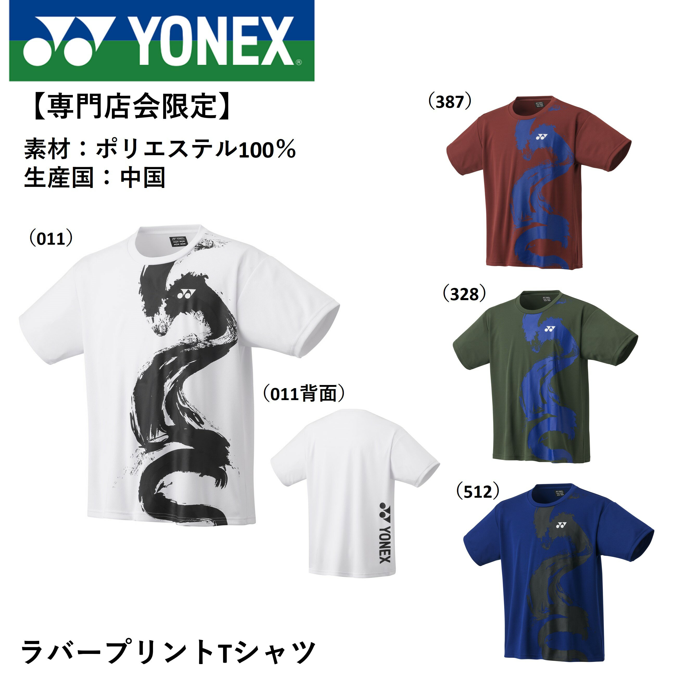 ヨネックス ユニフォーム YONEX ミズノ 限定 Tシャツ XO 新品同様