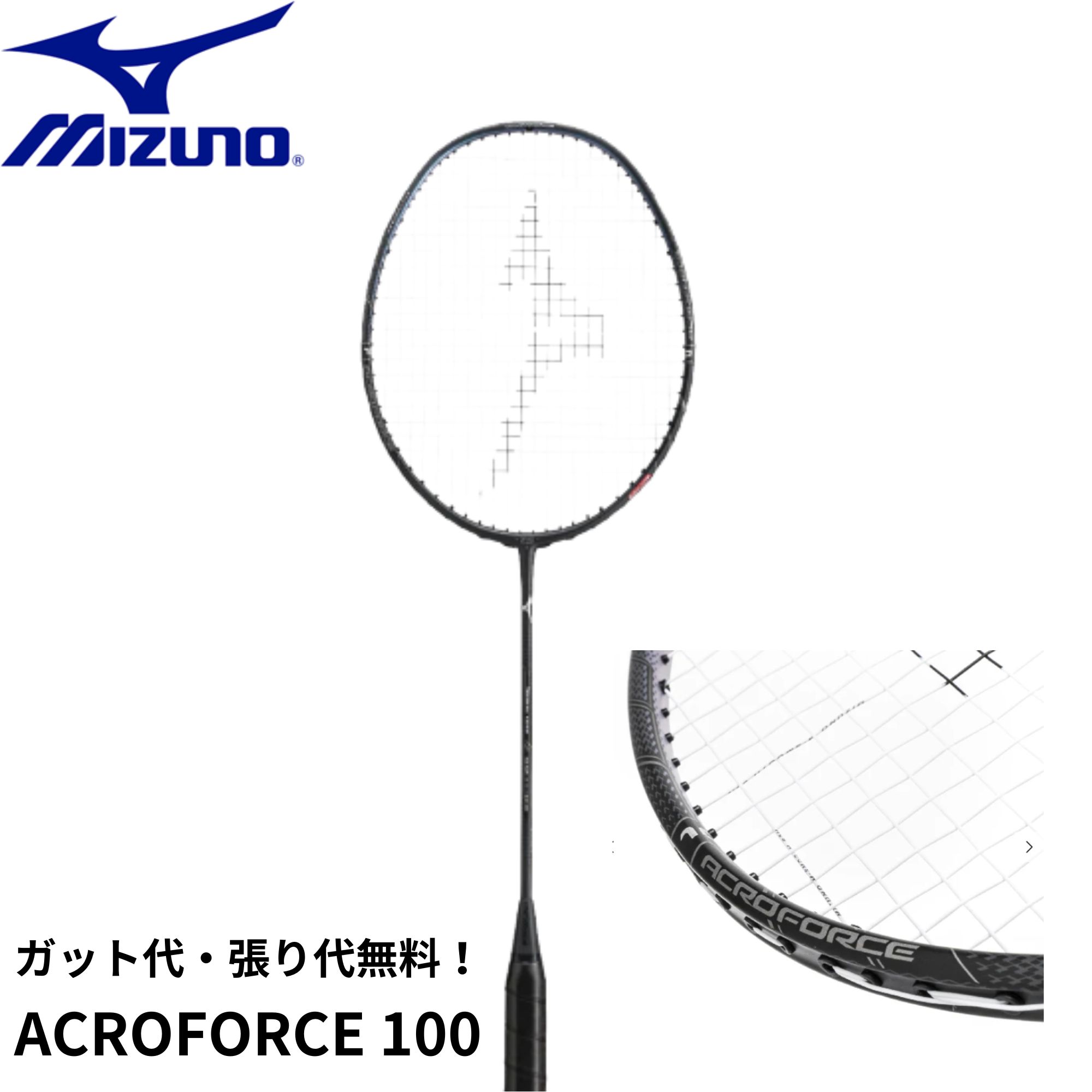 楽天市場】mizuno acroforce 100の通販