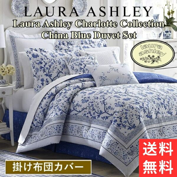 楽天市場】ローラアシュレイ 布団カバー ダブルの通販