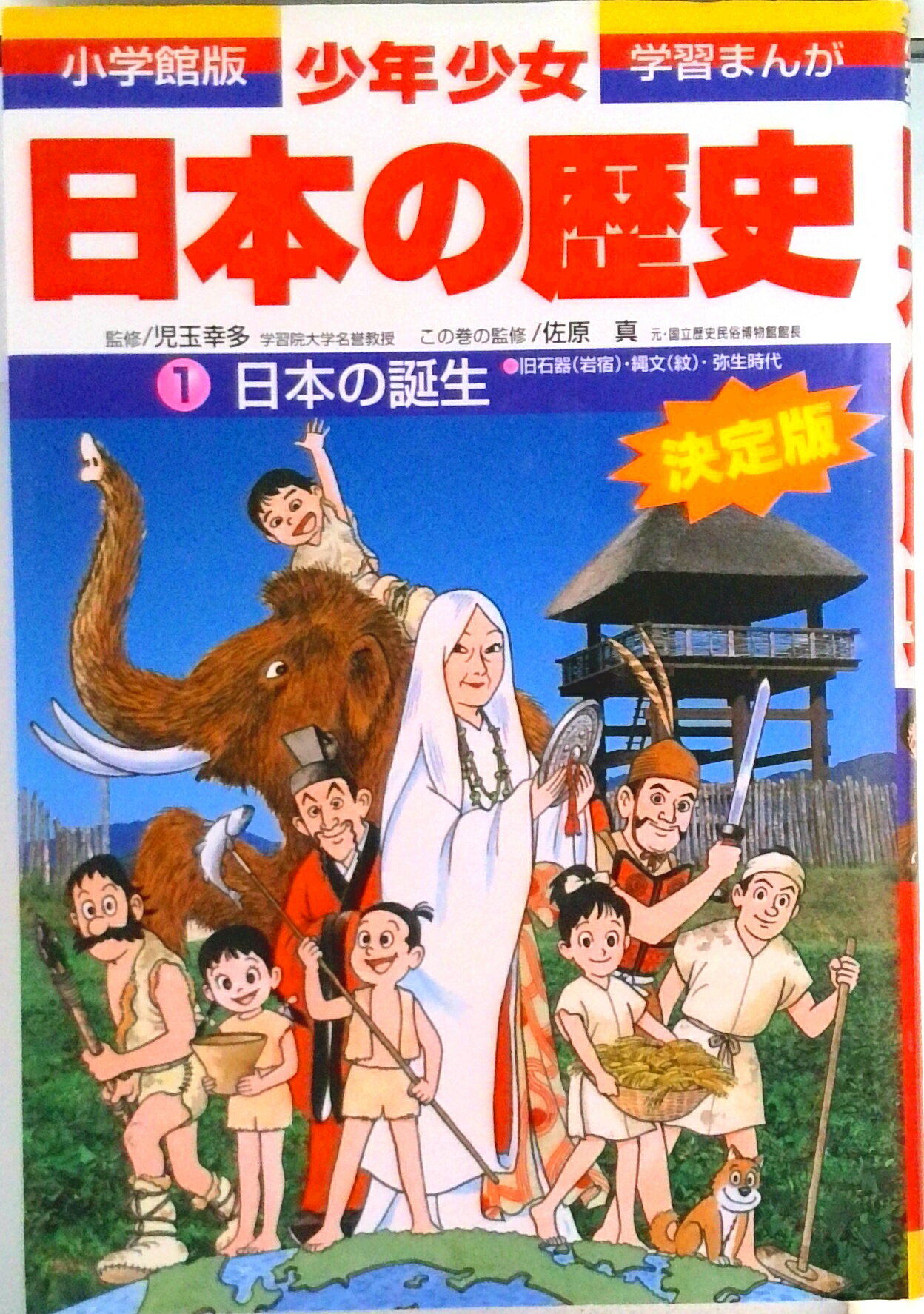 楽天市場】日本の歴史 24巻セット 小学館の通販