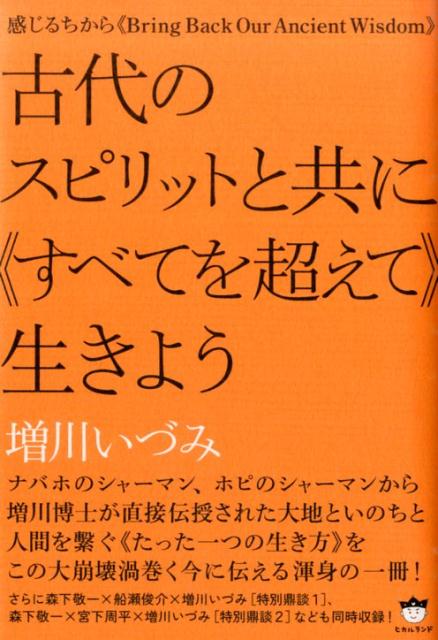 楽天市場】増川いづみ いのちの調律（本・雑誌・コミック）の通販