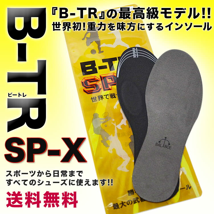 バランス工房インソール（B-TR、ビートレ）Sサイズ ブラック 100足セット