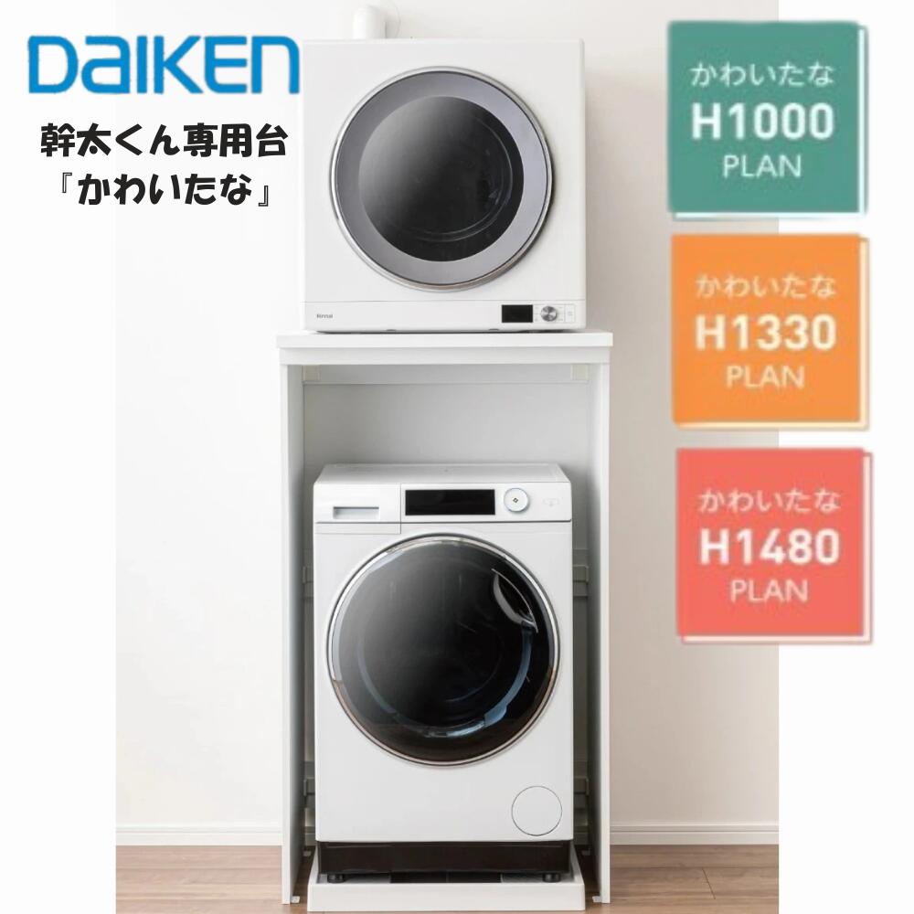 楽天市場】乾太くん 専用台 高の通販