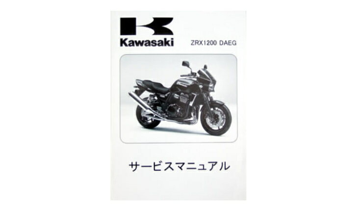楽天市場】zrx1200 サービスマニュアルの通販