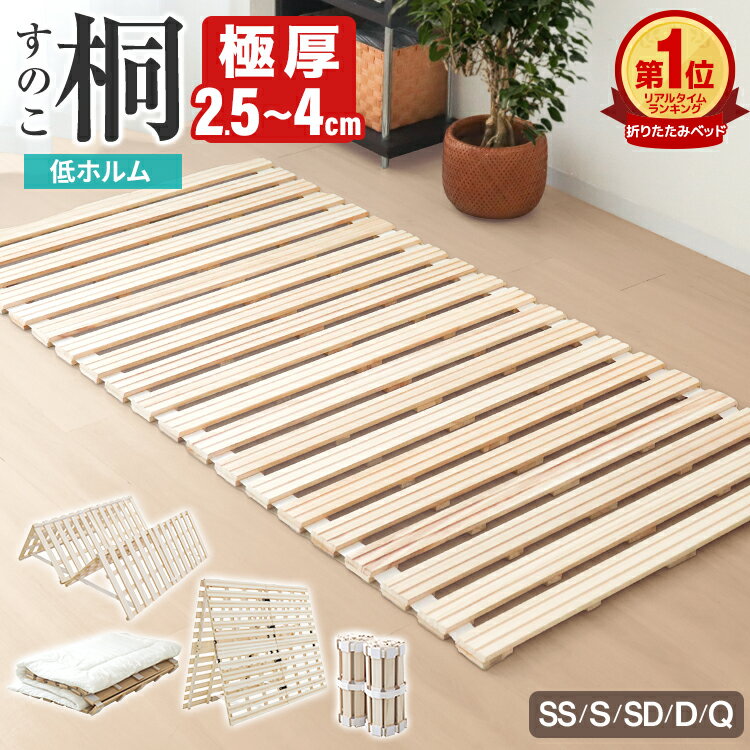 楽天市場】桐 すのこベッド 二つ折り シングルの通販