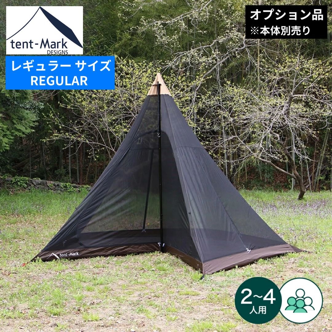 楽天市場】テンマクデザイン サーカス メッシュインナーセット 4/5の通販