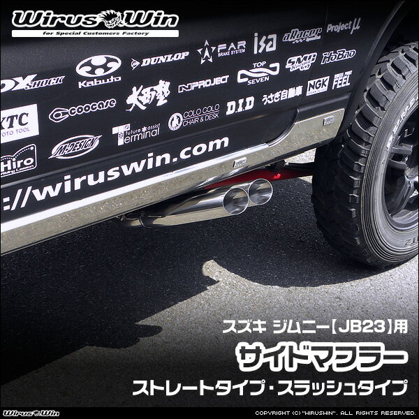 楽天市場】ジムニー jb23 サイド マフラーの通販