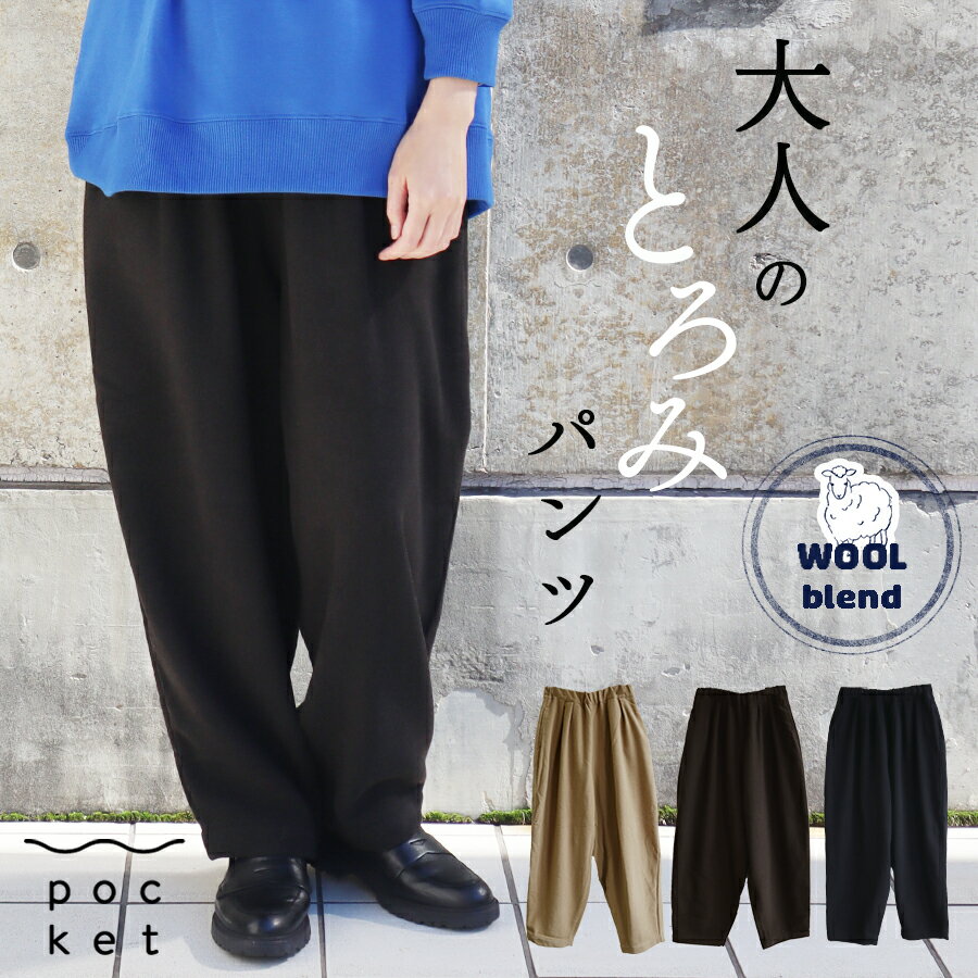 楽天市場】サルエルパンツ（素材（生地・毛糸）ウール）（レディース