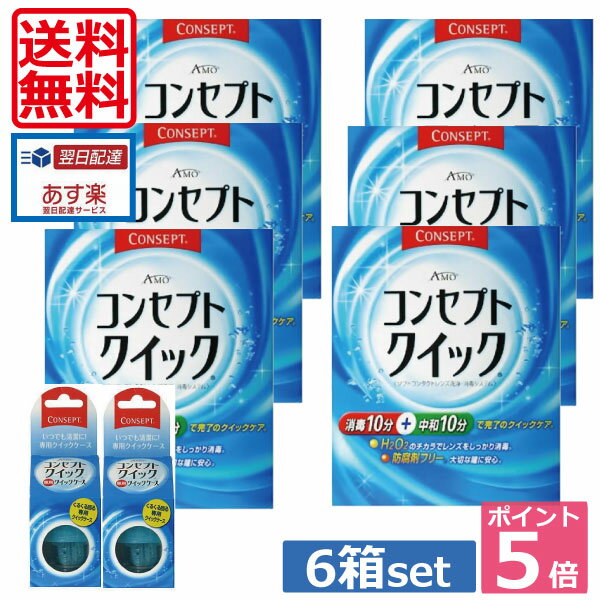 楽天市場】コンセプトクイック（ソフト用｜洗浄・保存液）：コンタクト