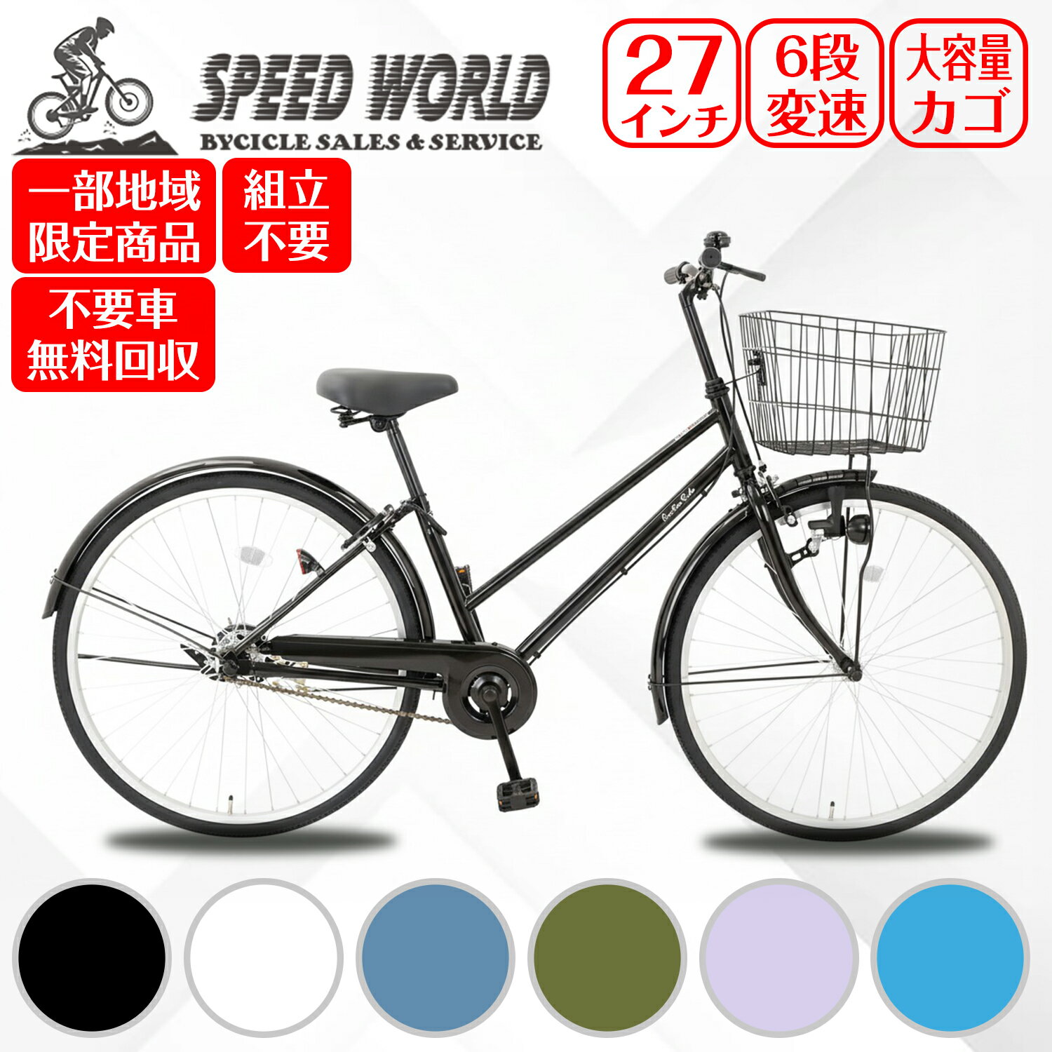 楽天市場】自転車 6段変速 27インチの通販