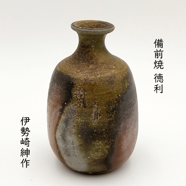 XG251 陶芸家・酒器・備前焼・伊勢崎紳・緋襷・徳利・共箱・栞付 XG251