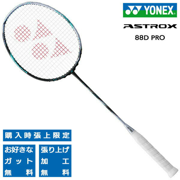 最新】アストロクス88Dプロの使用選手まとめ！なぜプロに愛されるのか