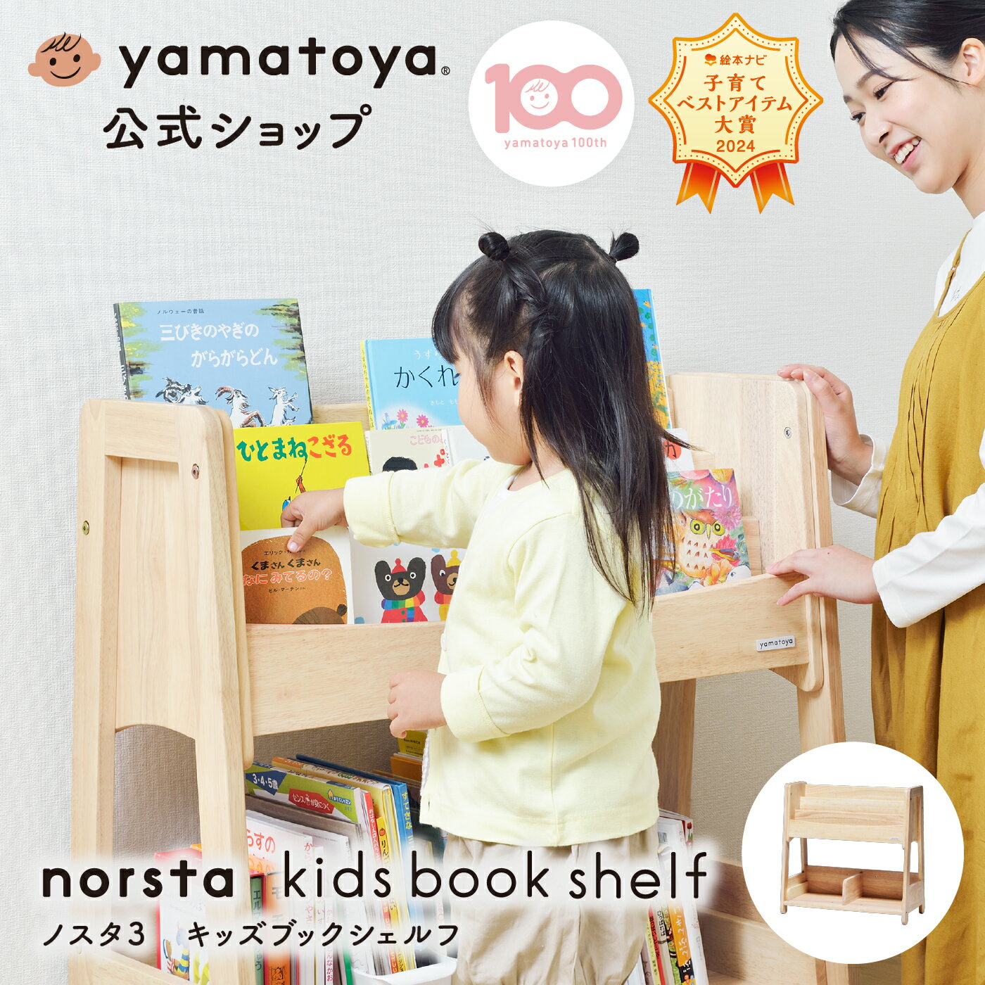 楽天市場】大和屋 絵本棚の通販