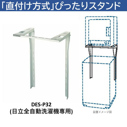 楽天市場】日立 衣類乾燥機 スタンド（生活家電用アクセサリー・部品