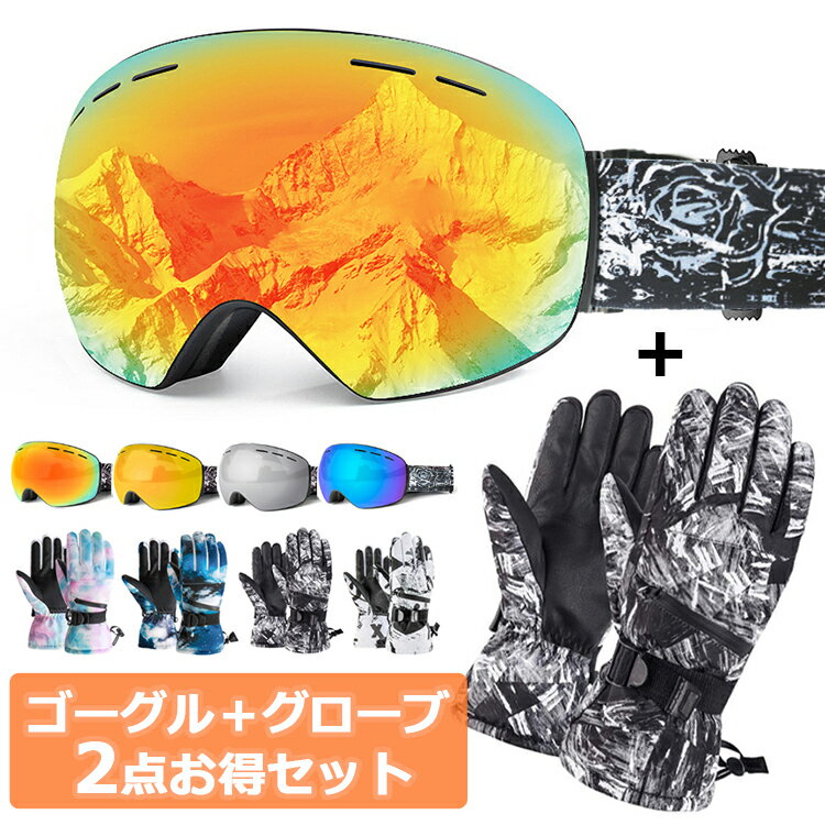スノボウェア上下 グローブ・ゴーグル付き 楽天市場】ゴーグル