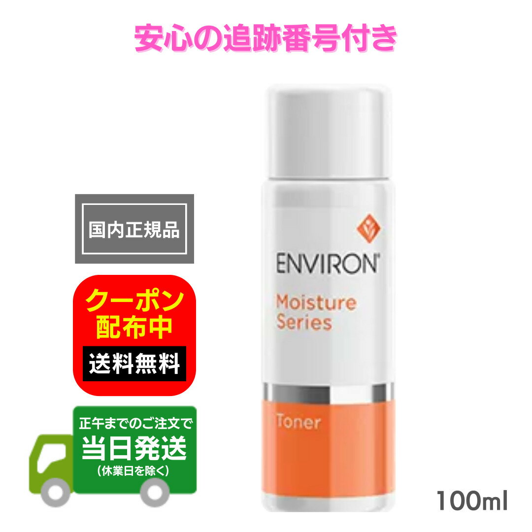 楽天市場】トーナー エンビロンの通販