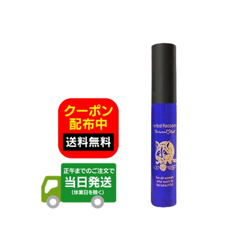 楽天市場】ハーバルラクーンナチュラルミストの通販