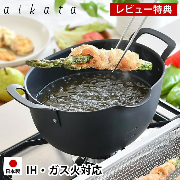 楽天市場】天ぷら鍋 鉄（サイズ（鍋・フライパン）～ 20.9cm）の通販